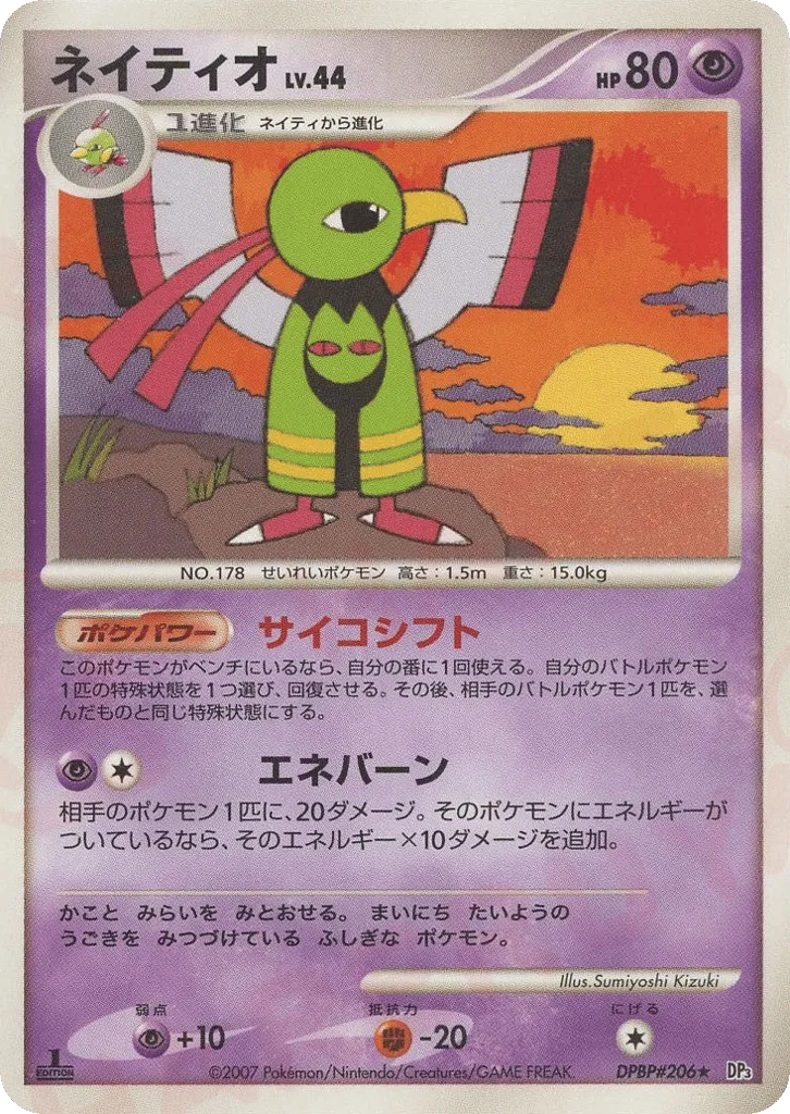 Xatu 063/119 — Shining Darkness (Japanese Pokémon TCG card)