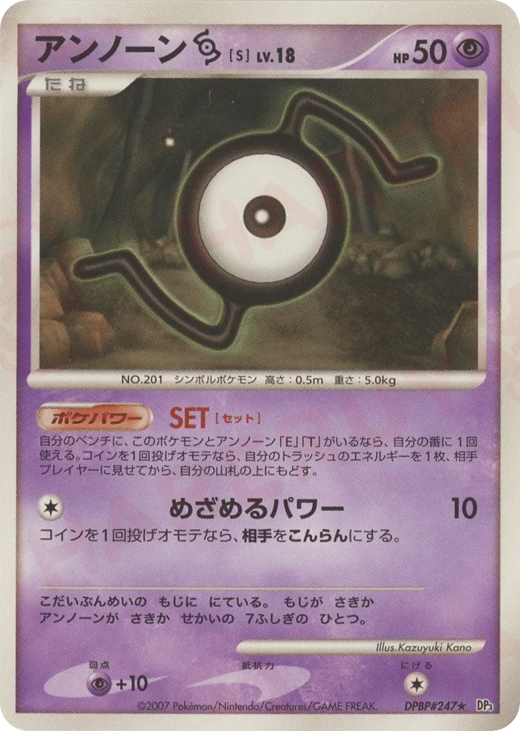 Unown S 067/119 — Shining Darkness (Japanese Pokémon TCG card)