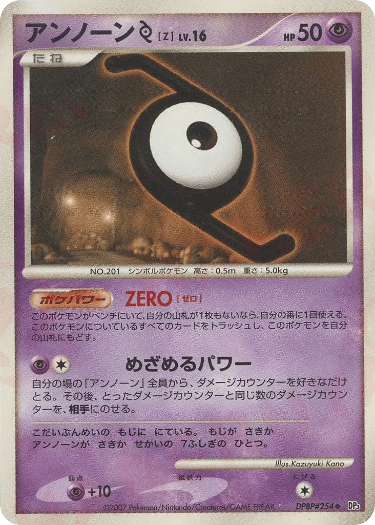 Unown Z 069/119 — Shining Darkness (Japanese Pokémon TCG card)