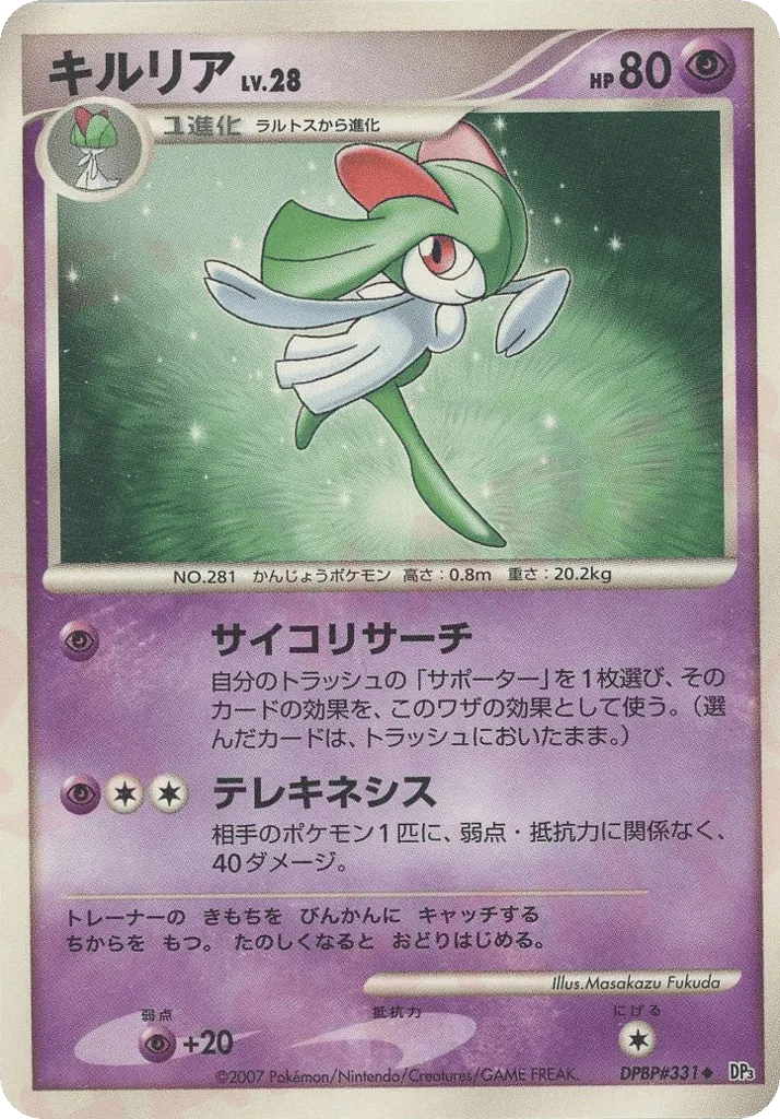 Kirlia 071/119 — Shining Darkness (Japanese Pokémon TCG card)