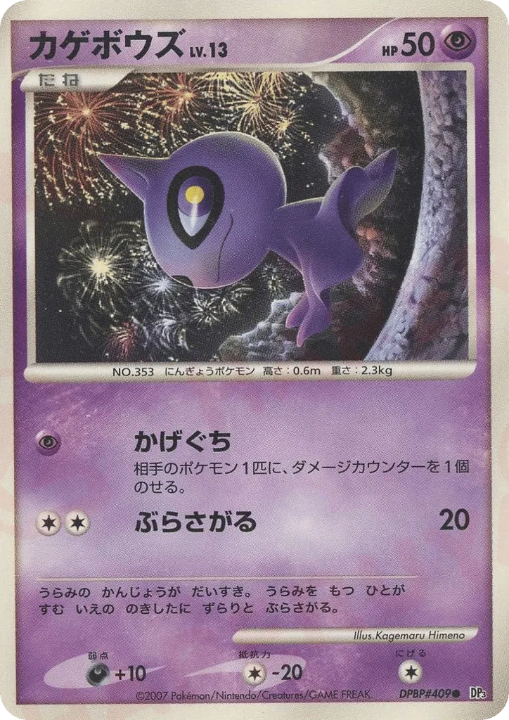 Shuppet 072/119 — Shining Darkness (Japanese Pokémon TCG card)