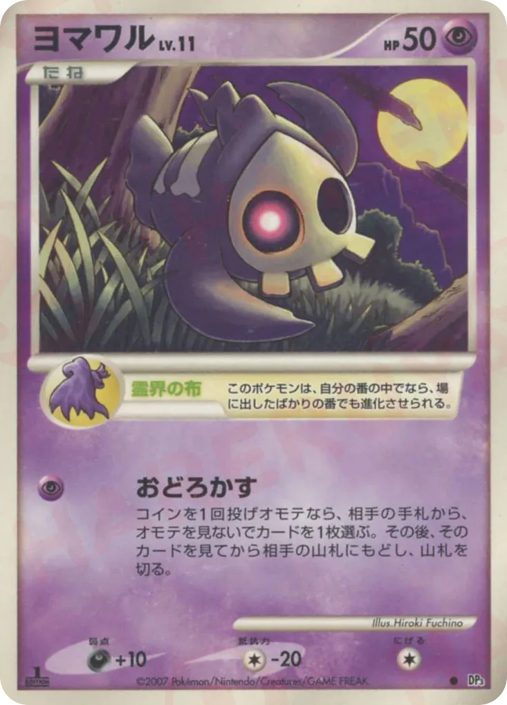 Duskull 074/119 — Shining Darkness (Japanese Pokémon TCG card)