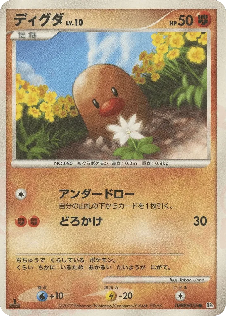 Diglett 075/119 — Shining Darkness (Japanese Pokémon TCG card)