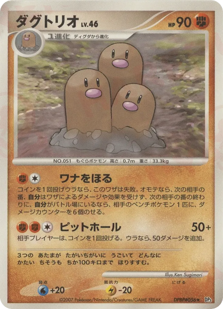 Dugtrio 076/119 — Shining Darkness (Japanese Pokémon TCG card)
