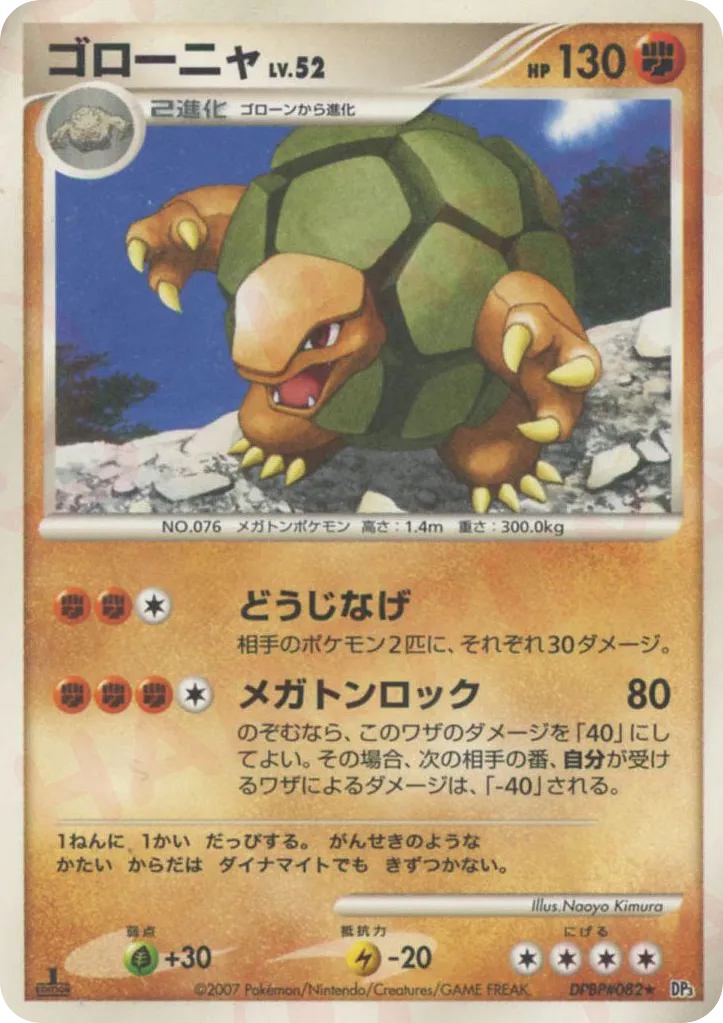 Golem 077/119 — Shining Darkness (Japanese Pokémon TCG card)
