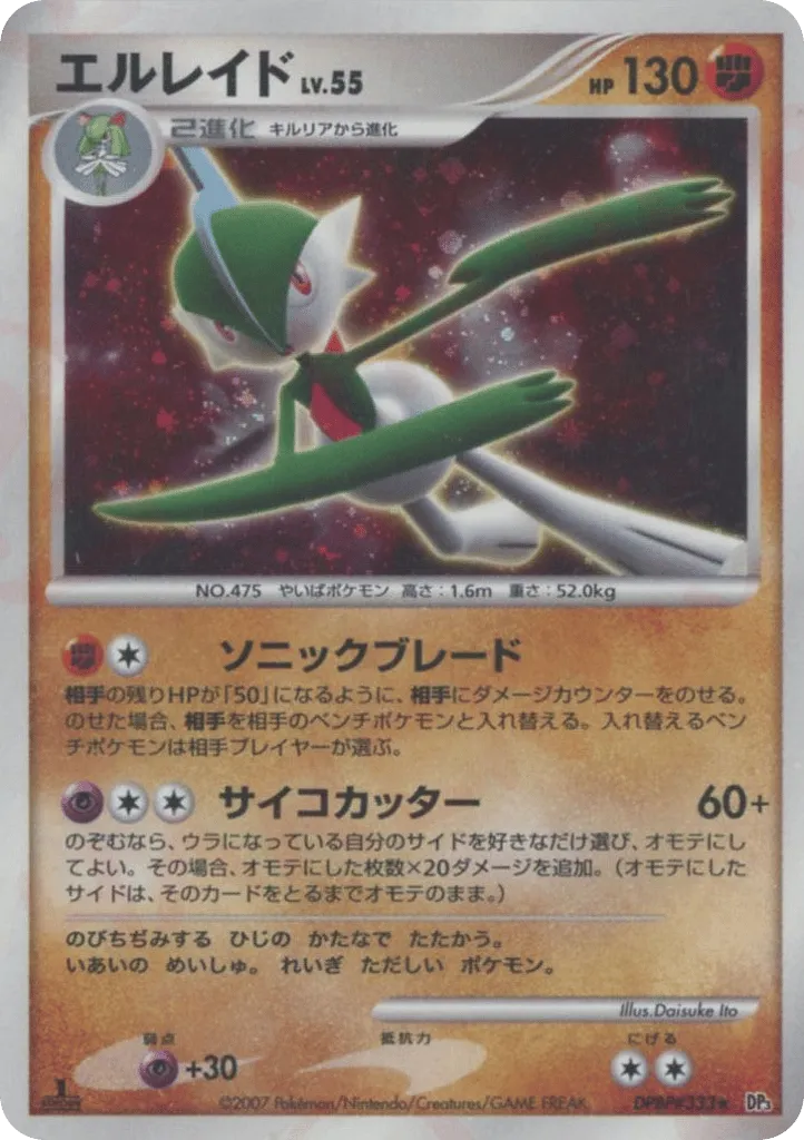 Gallade 080/119 — Shining Darkness (Japanese Pokémon TCG card)