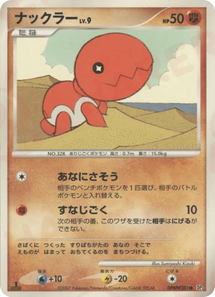 Trapinch 081/119 — Shining Darkness (Japanese Pokémon TCG card)