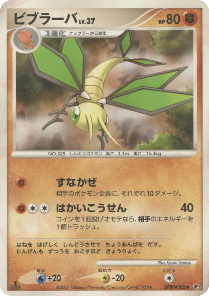 Vibrava 082/119 — Shining Darkness (Japanese Pokémon TCG card)