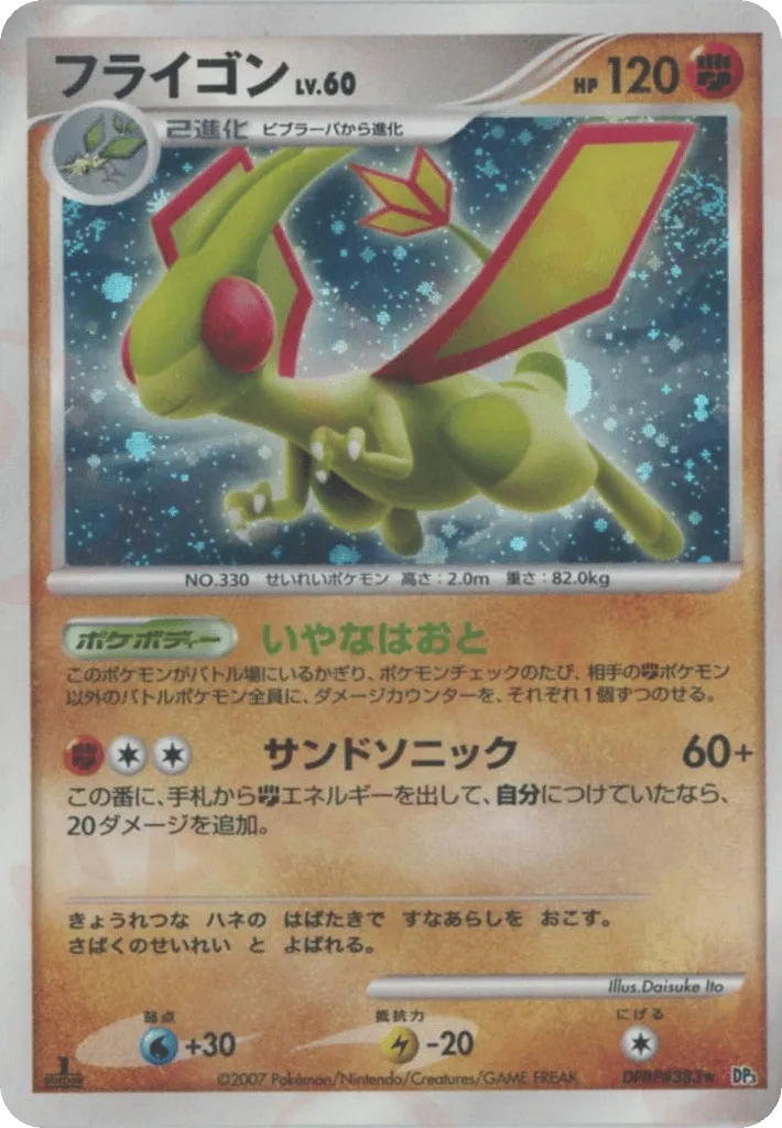 Flygon 083/119 — Shining Darkness (Japanese Pokémon TCG card)