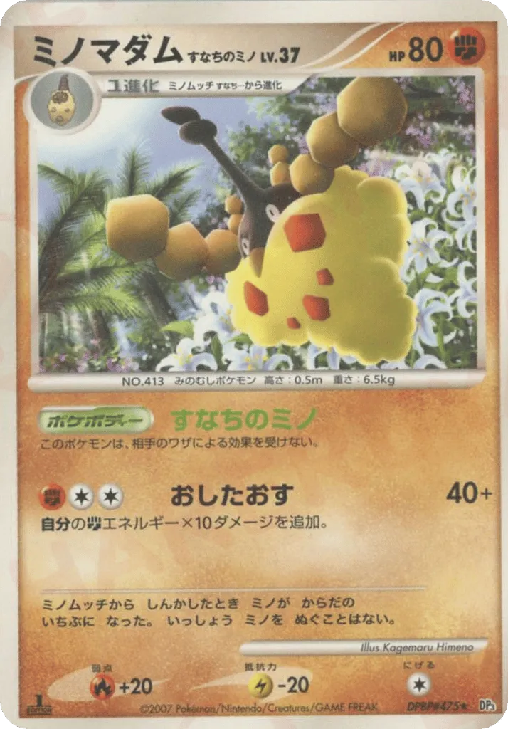 Wormadam Sandy Cloak 084/119 — Shining Darkness (Japanese Pokémon TCG card)