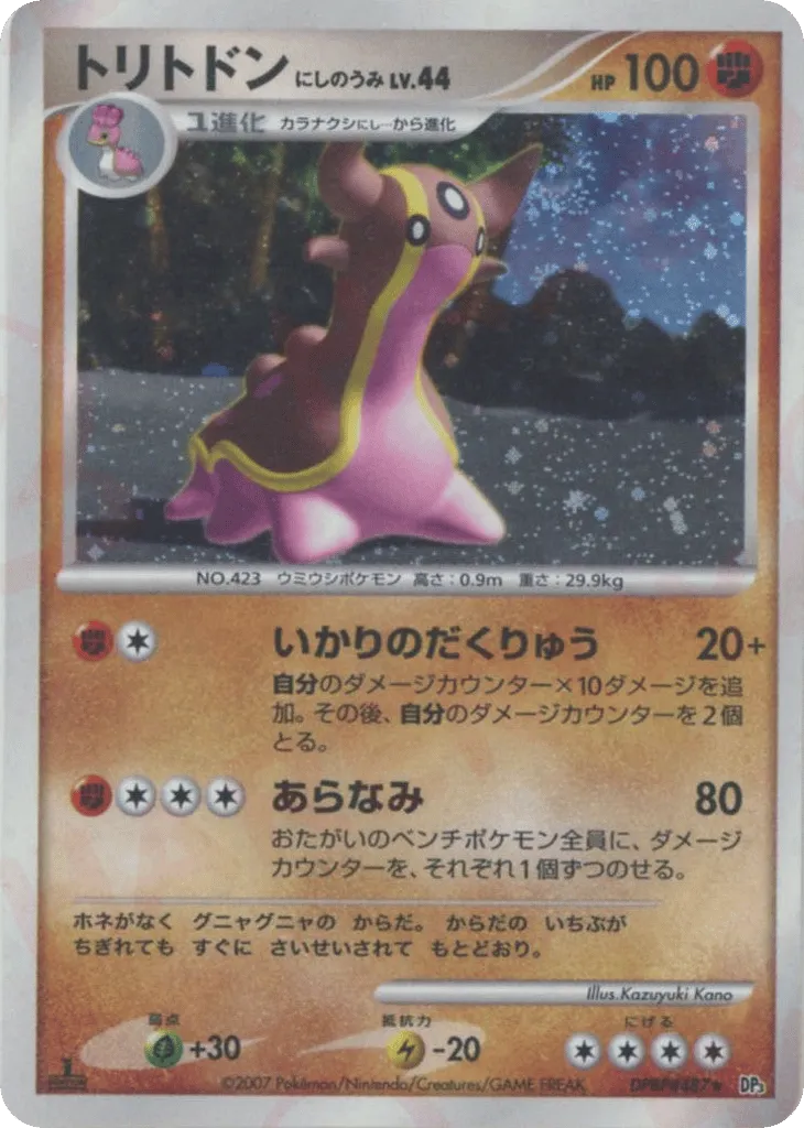 Gastrodon West Sea 085/119 — Shining Darkness (Japanese Pokémon TCG card)