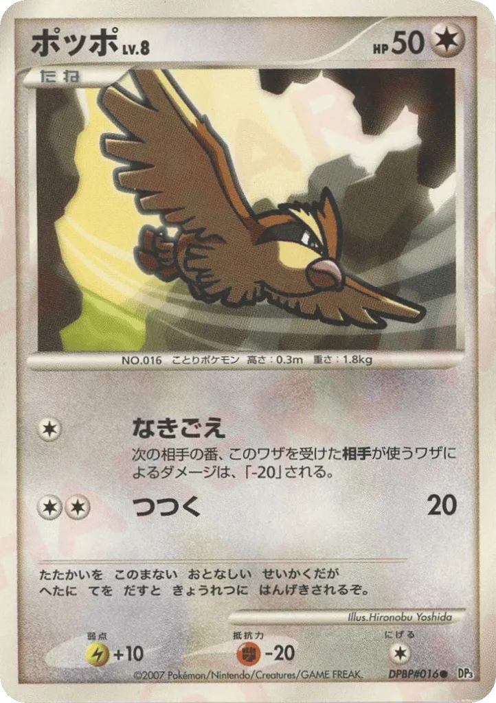 Pidgey 086/119 — Shining Darkness (Japanese Pokémon TCG card)