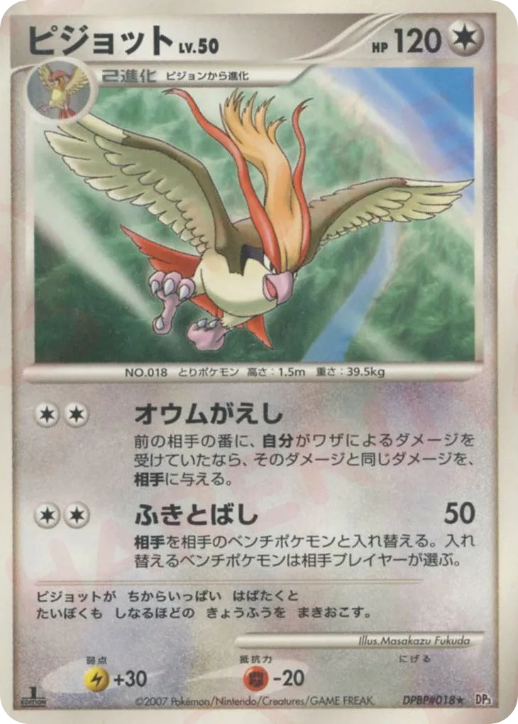 Pidgeot 088/119 — Shining Darkness (Japanese Pokémon TCG card)