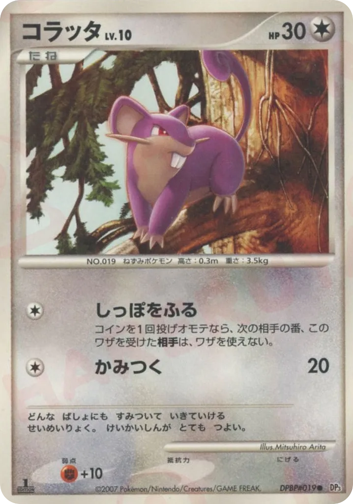 Rattata 089/119 — Shining Darkness (Japanese Pokémon TCG card)