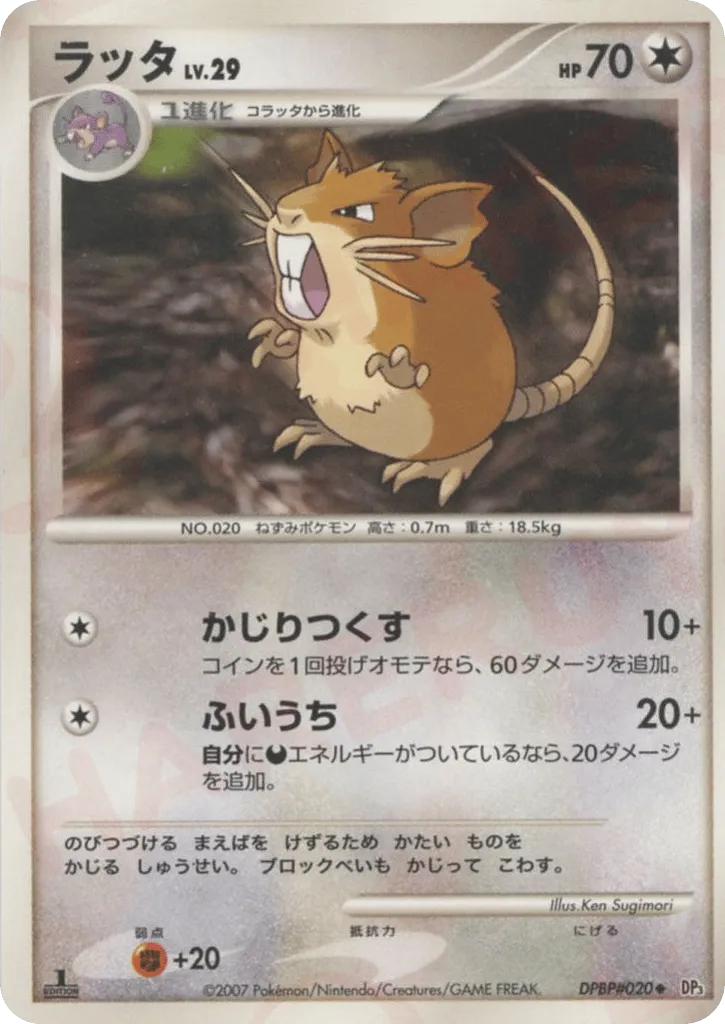 Raticate 090/119 — Shining Darkness (Japanese Pokémon TCG card)