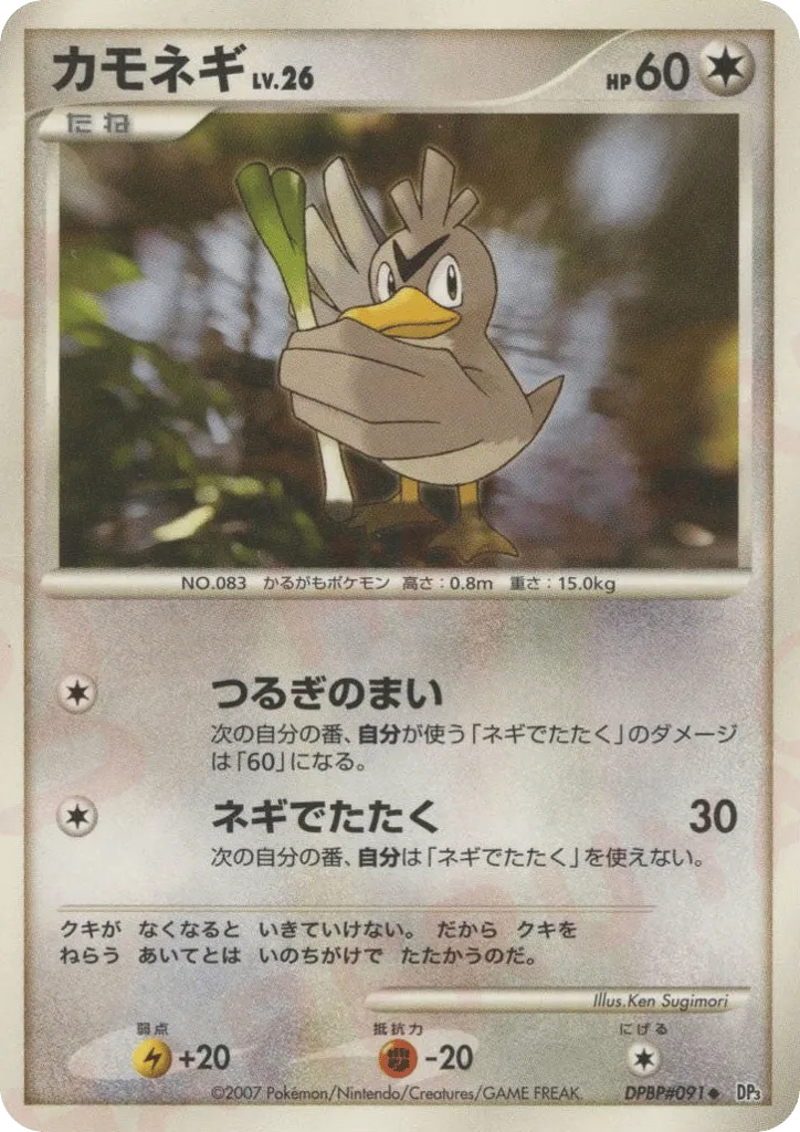 Farfetch'd 091/119 — Shining Darkness (Japanese Pokémon TCG card)