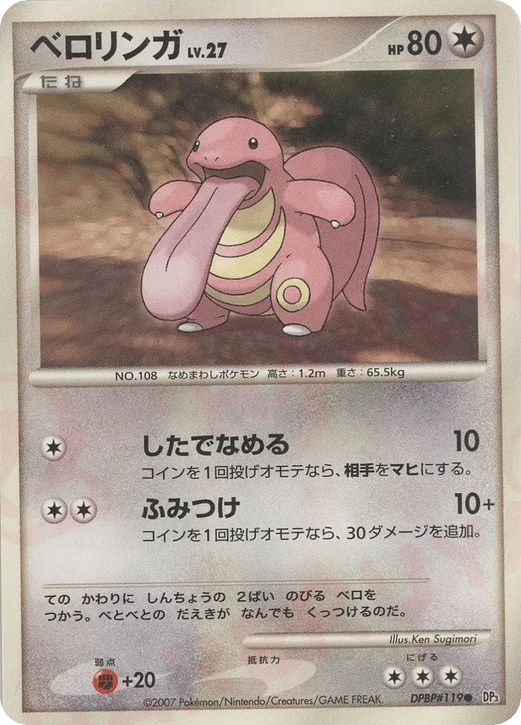 Lickitung 092/119 — Shining Darkness (Japanese Pokémon TCG card)