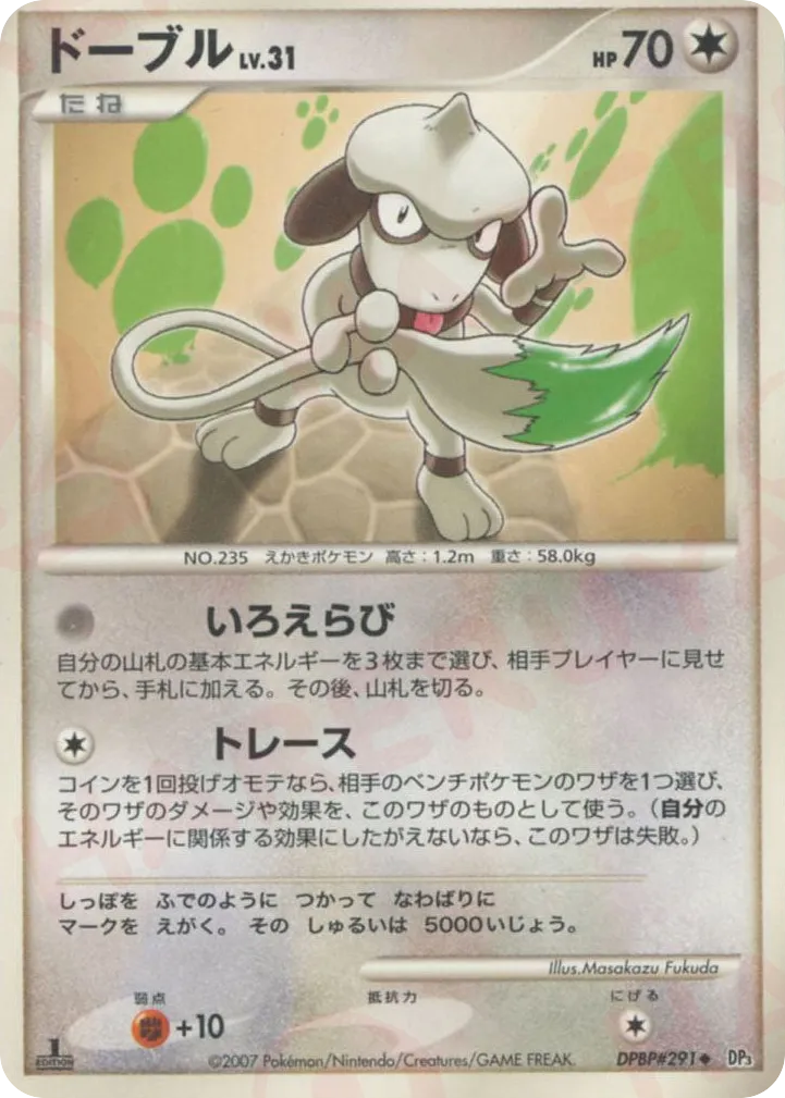Smeargle 097/119 — Shining Darkness (Japanese Pokémon TCG card)