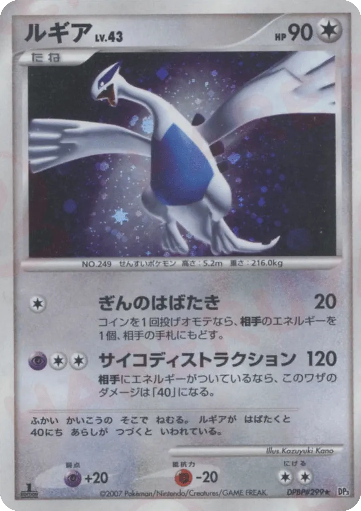 Lugia 099/119 — Shining Darkness (Japanese Pokémon TCG card)