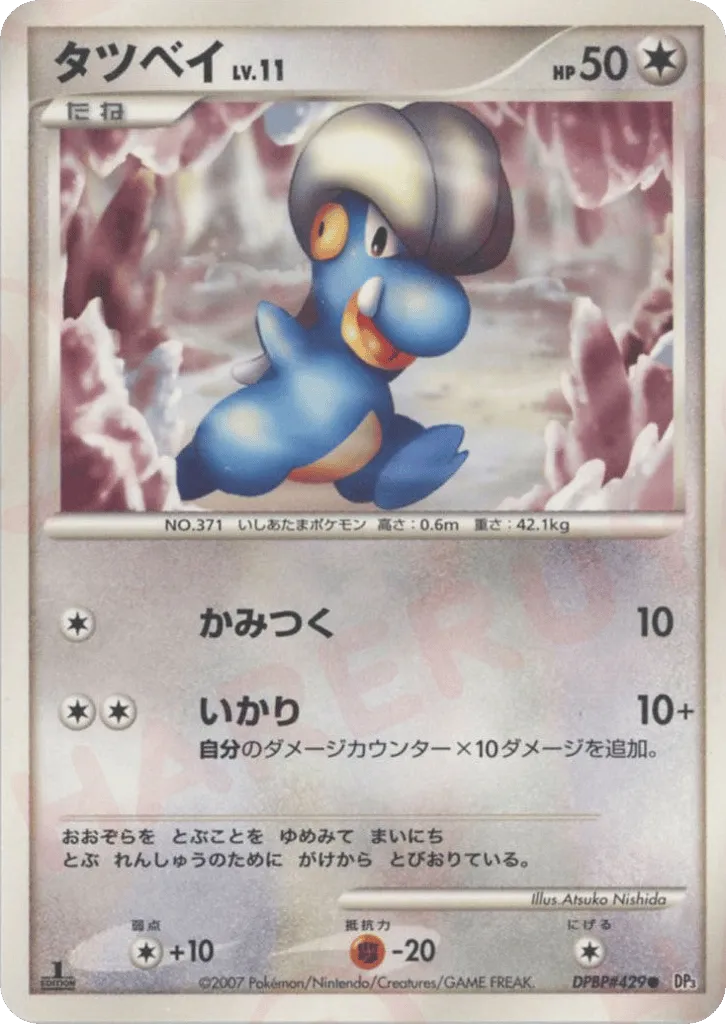 Bagon 102/119 — Shining Darkness (Japanese Pokémon TCG card)