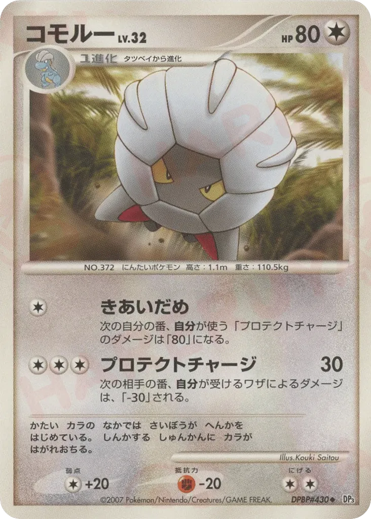 Shelgon 103/119 — Shining Darkness (Japanese Pokémon TCG card)