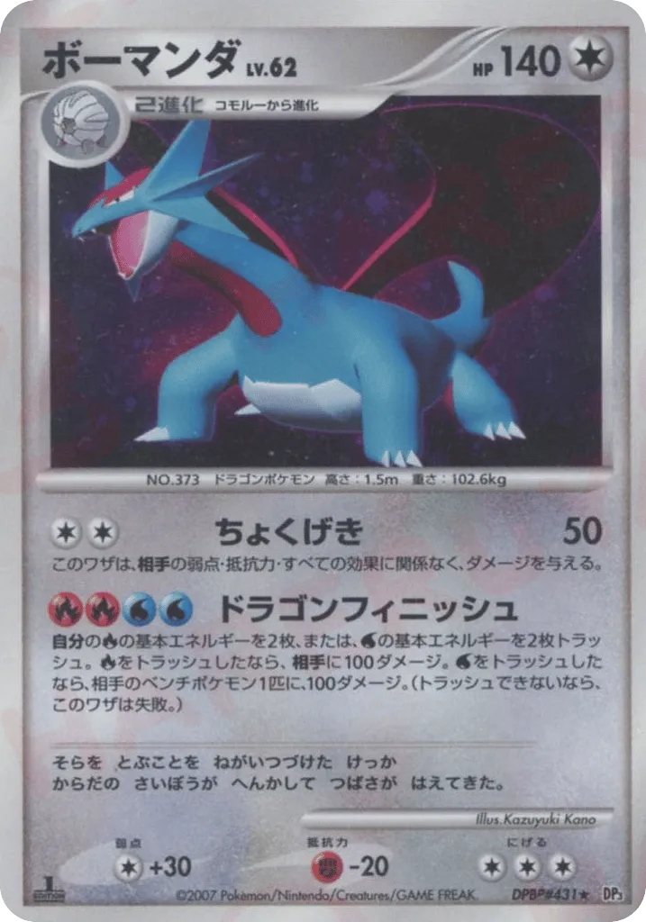 Salamence 104/119 — Shining Darkness (Japanese Pokémon TCG card)