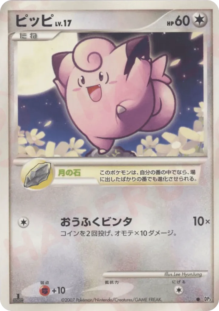 Clefairy 105/119 — Shining Darkness (Japanese Pokémon TCG card)