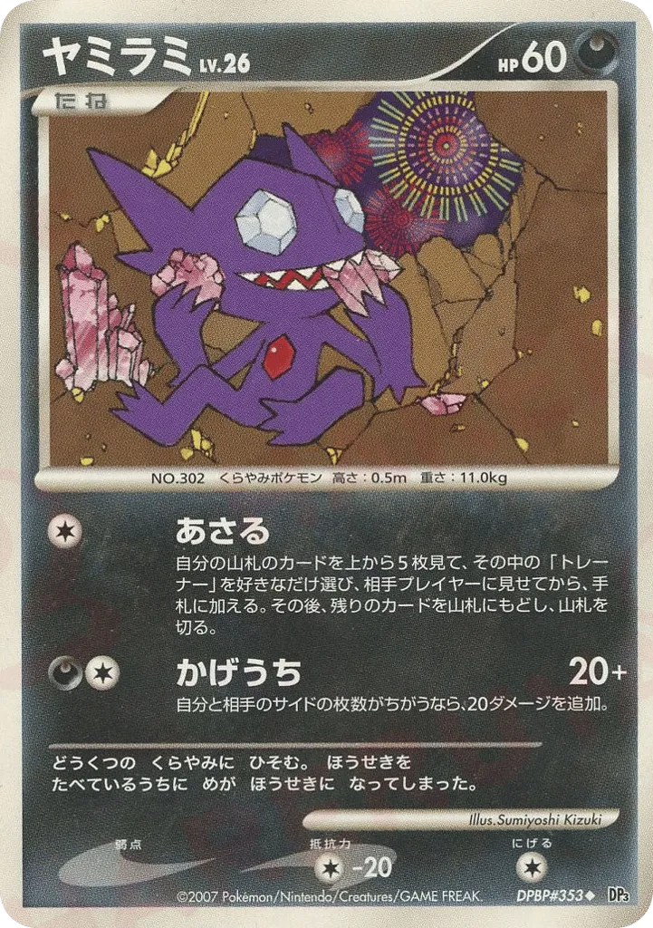 Sableye 106/119 — Shining Darkness (Japanese Pokémon TCG card)