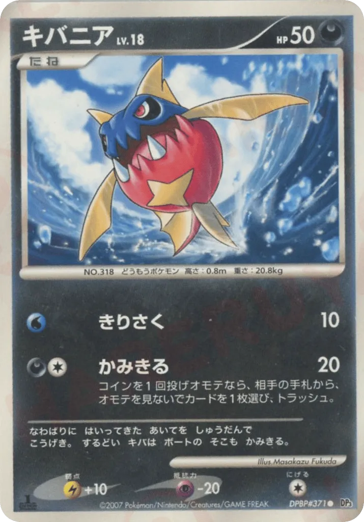 Carvanha 107/119 — Shining Darkness (Japanese Pokémon TCG card)