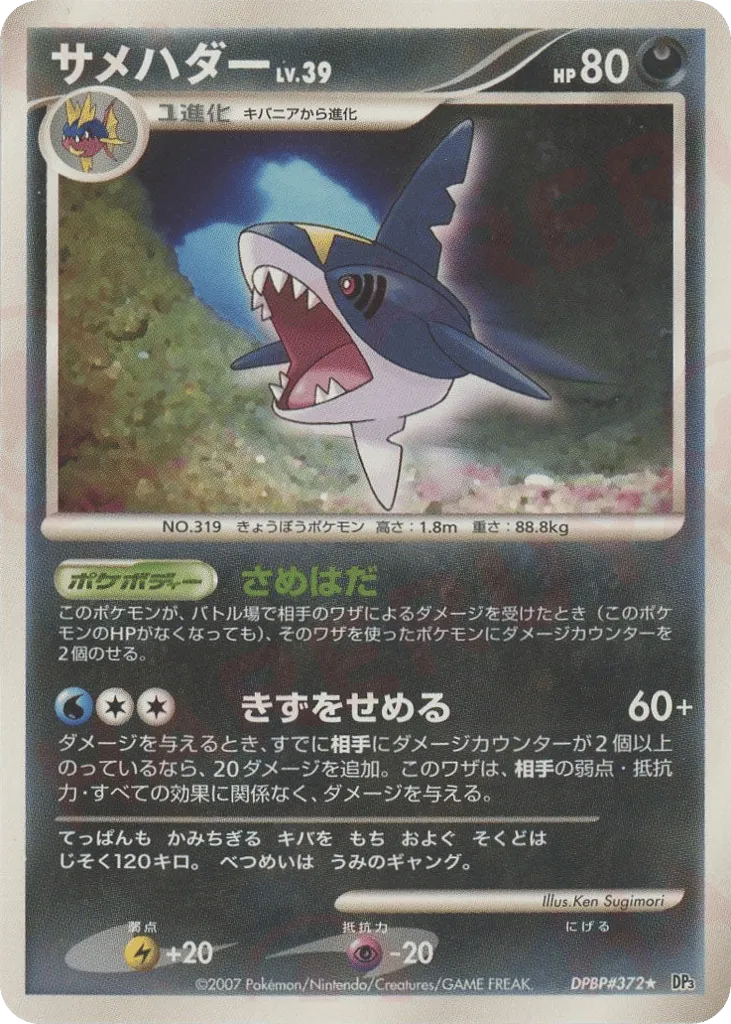 Sharpedo 108/119 — Shining Darkness (Japanese Pokémon TCG card)
