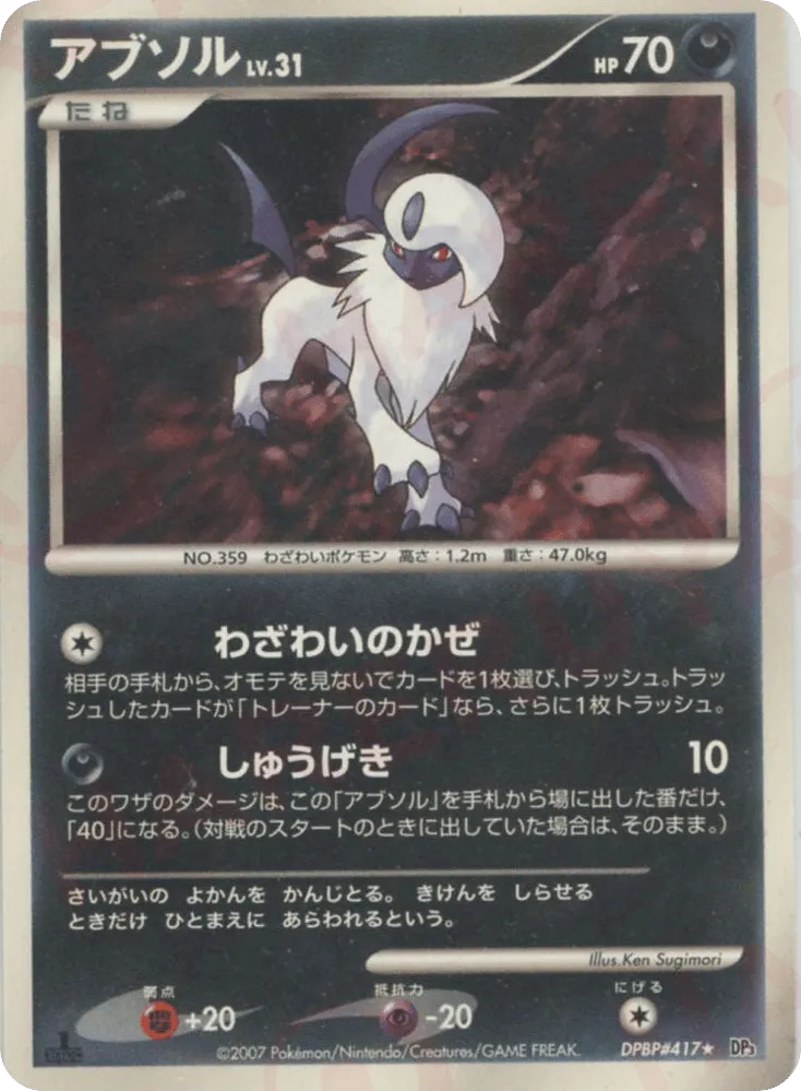 Absol 109/119 — Shining Darkness (Japanese Pokémon TCG card)