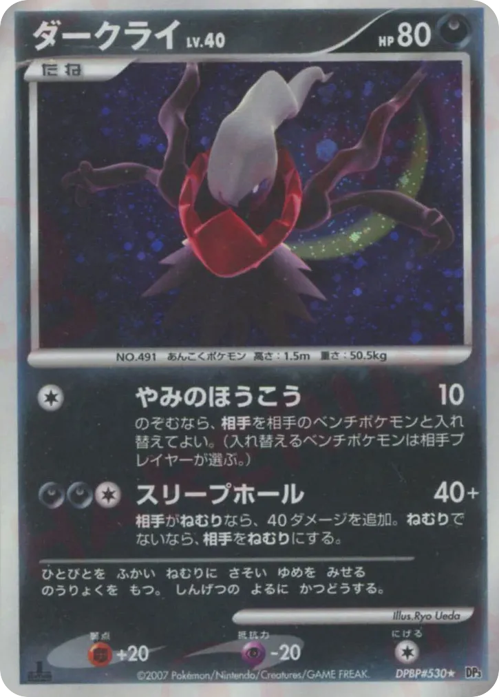 Darkrai 110/119 — Shining Darkness (Japanese Pokémon TCG card)