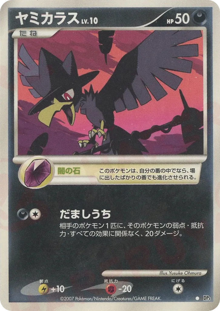 Murkrow 111/119 — Shining Darkness (Japanese Pokémon TCG card)