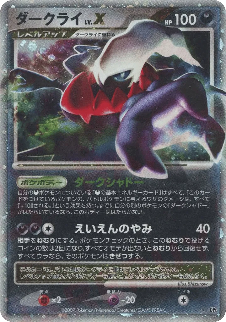 Darkrai LV.X 112/119 — Shining Darkness (Japanese Pokémon TCG card)