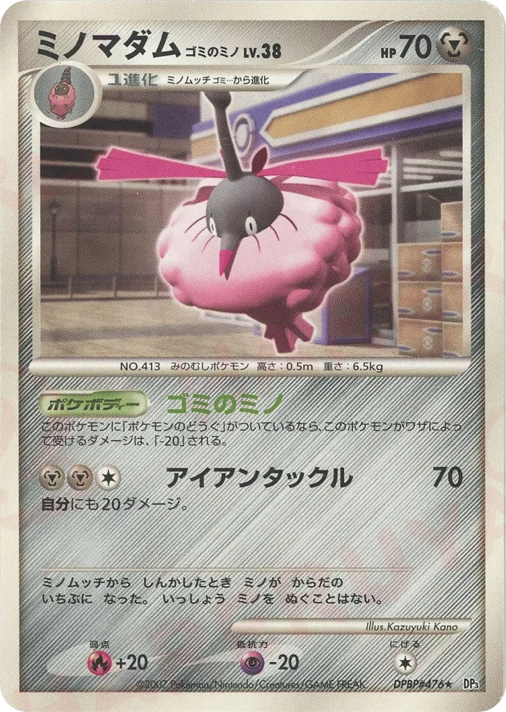 Wormadam Trash Cloak 113/119 — Shining Darkness (Japanese Pokémon TCG card)