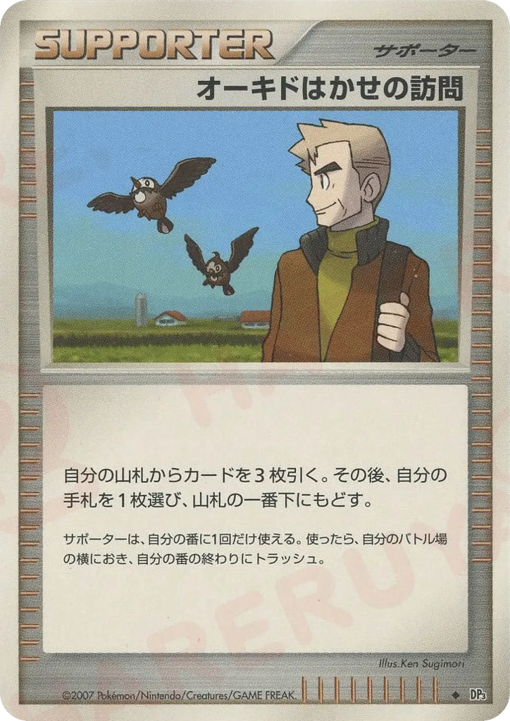Professor Oak's Visit 115/119 — Shining Darkness (Japanese Pokémon TCG card)