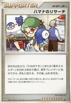 Roseanne's Research 117/119 — Shining Darkness (Japanese Pokémon TCG card)