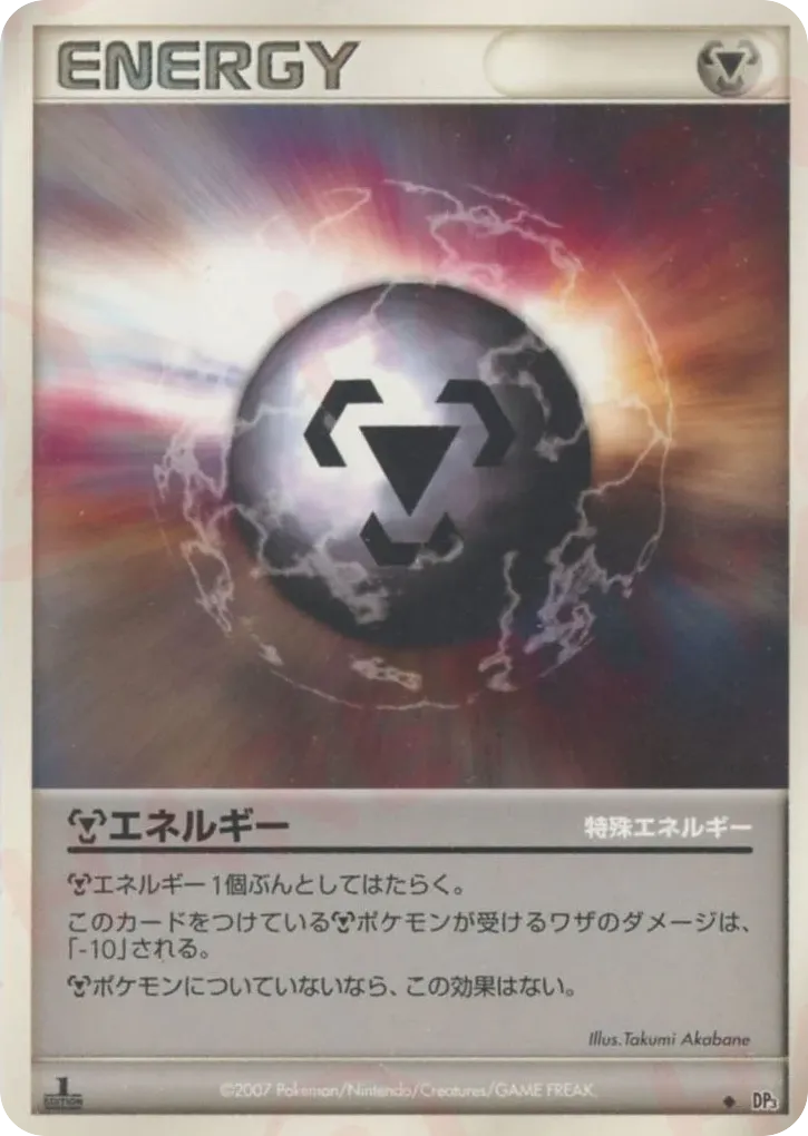 Metal Energy 119/119 — Shining Darkness (Japanese Pokémon TCG card)