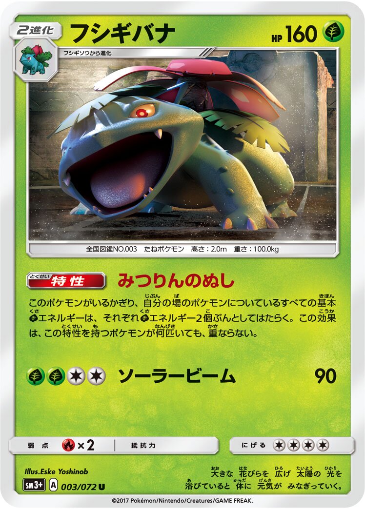 Venusaur 003/81 — Shining Legend (Japanese Pokémon TCG card)