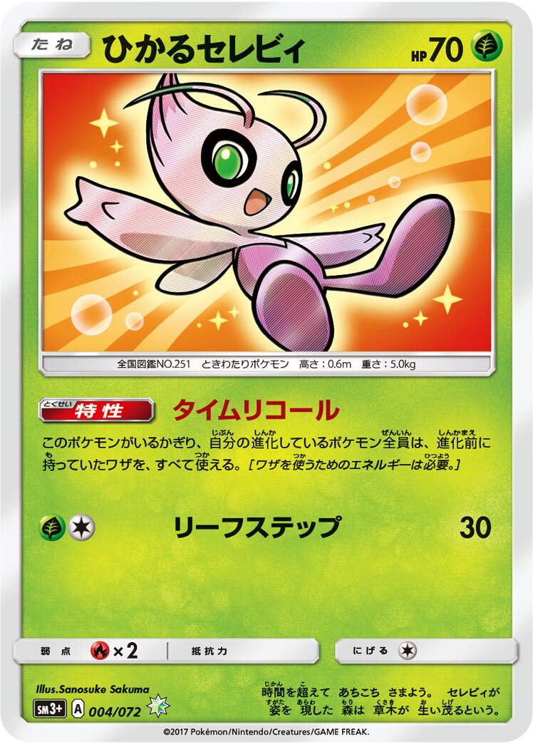 Shining Celebi 004/81 — Shining Legend (Japanese Pokémon TCG card)