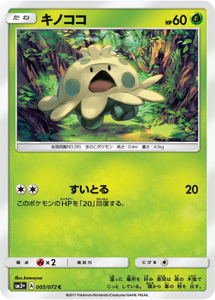Shroomish 005/81 — Shining Legend (Japanese Pokémon TCG card)