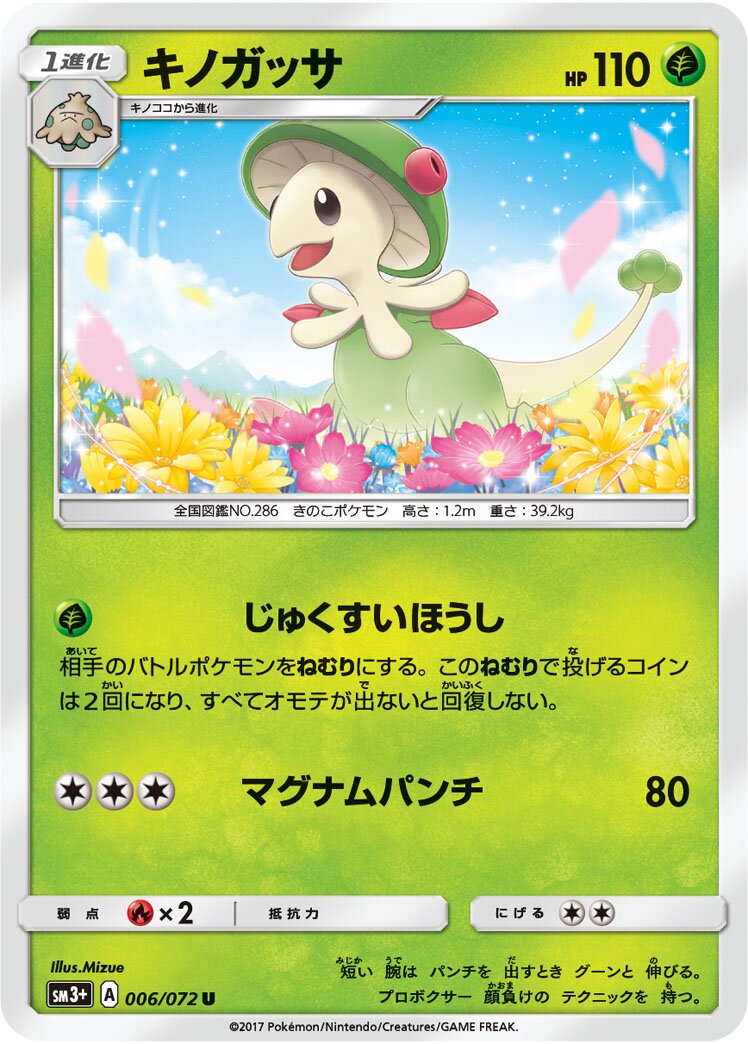 Breloom 006/81 — Shining Legend (Japanese Pokémon TCG card)