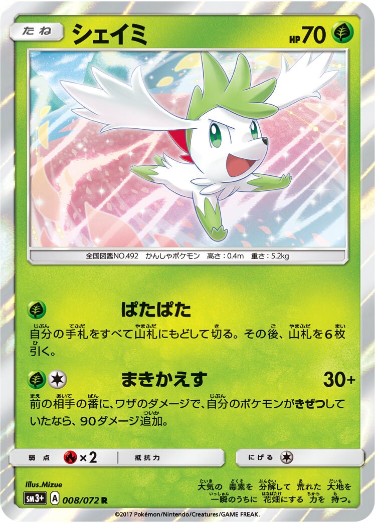 Shaymin 008/81 — Shining Legend (Japanese Pokémon TCG card)
