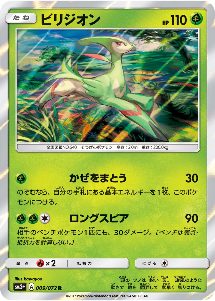 Virizion 009/81 — Shining Legend (Japanese Pokémon TCG card)