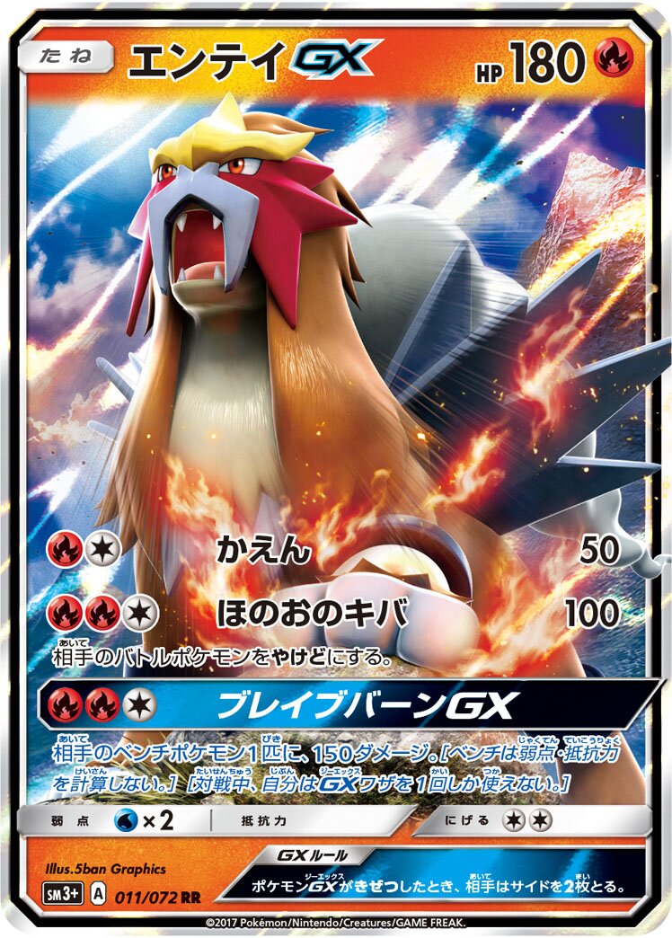 Entei-GX 011/81 — Shining Legend (Japanese Pokémon TCG card)