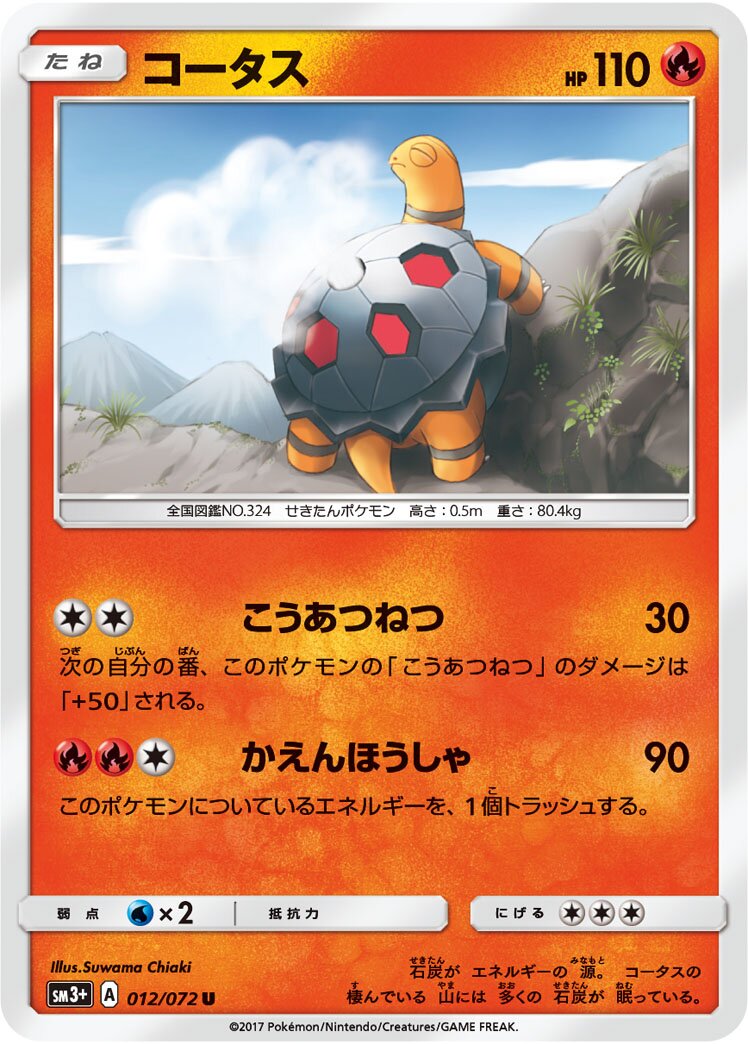 Torkoal 012/81 — Shining Legend (Japanese Pokémon TCG card)