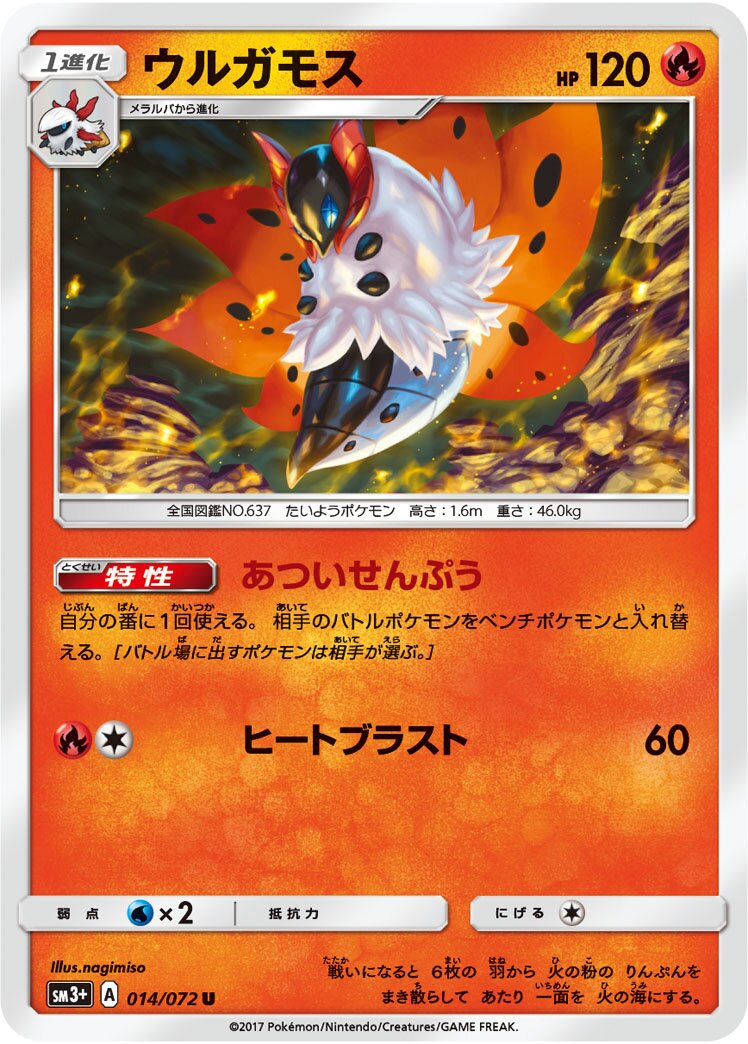 Volcarona 014/81 — Shining Legend (Japanese Pokémon TCG card)