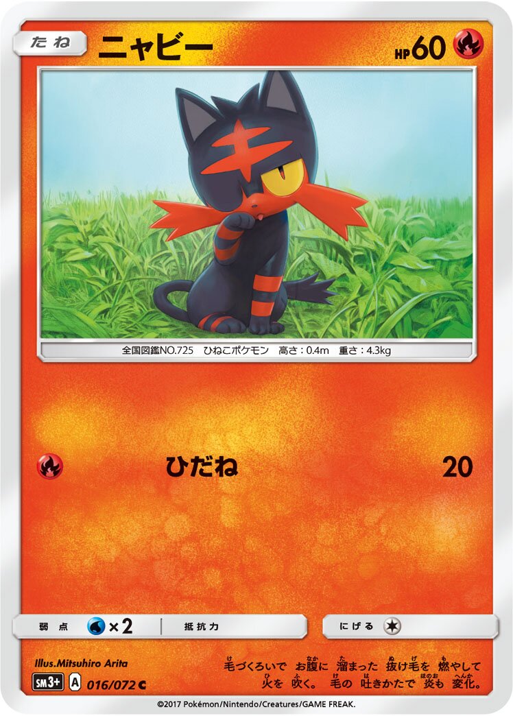 Litten 016/81 — Shining Legend (Japanese Pokémon TCG card)