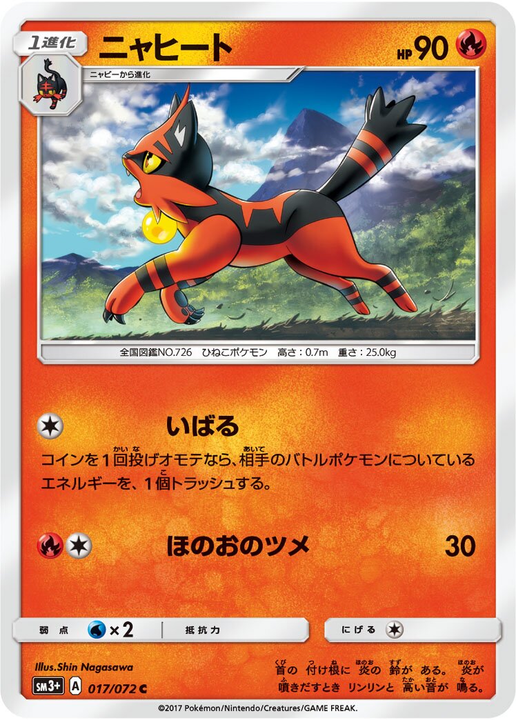Torracat 017/81 — Shining Legend (Japanese Pokémon TCG card)