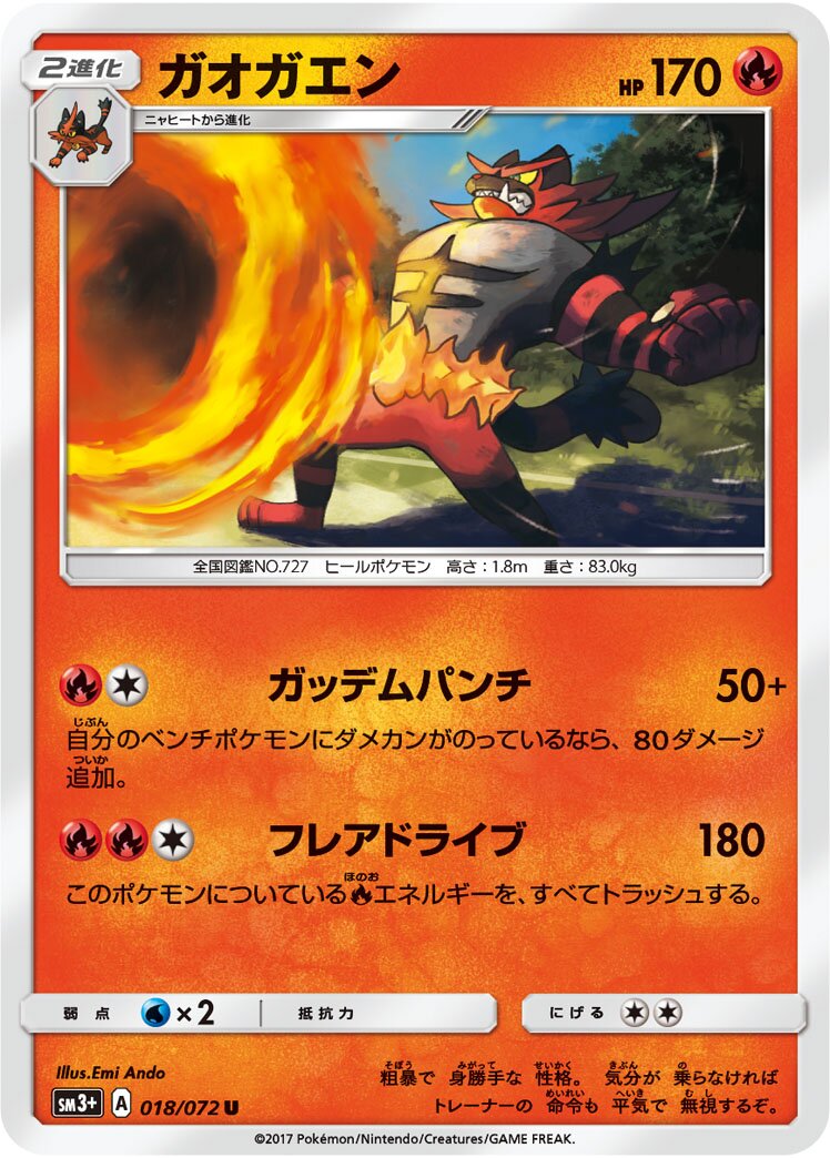 Incineroar 018/81 — Shining Legend (Japanese Pokémon TCG card)